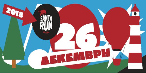 Χανιά: Έρχεται στις 26 Δεκεμβρίου το SANTA RUN για όγδοη χρονιά - Ειδήσεις Pancreta