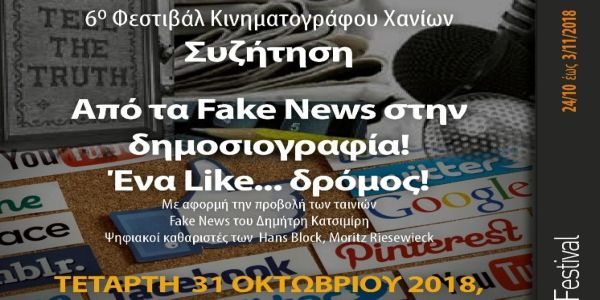 Χανιά: Συζήτηση «Από τα fake news στη Δημοσιογραφία! Ένα like…δρόμος» στο 6ο CFF - Ειδήσεις Pancreta