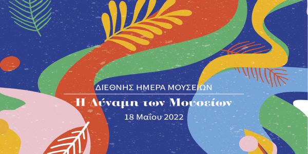 Διεθνής Ημέρα Μουσείων 2022 - Δράσεις στο Μουσείο Καζαντζάκη | Pancreta Ειδήσεις