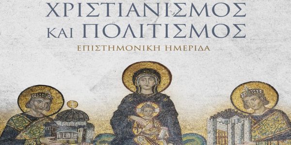 «Χριστιανισμός και πολιτισμός»  από τον Δήμο Ηρακλείου και το Πανεπιστήμιο Λευκωσίας - Ειδήσεις Pancreta