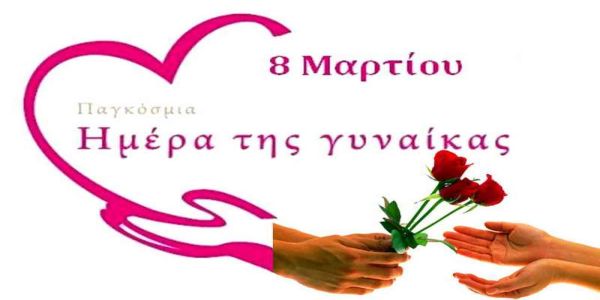 Εκδήλωση για την Ημέρα της Γυναίκας από το Δήμο Ηρακλείου - Ειδήσεις Pancreta