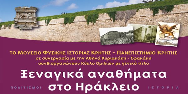 Χάνδαξ, το βόρειο θαλάσσιο μέτωπo στο Μουσείο Φυσικής Ιστορίας Κρήτης - Ειδήσεις Pancreta