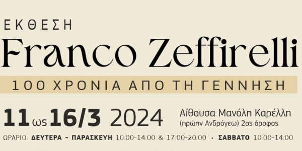 Έκθεση για τα 100 χρόνια του μεγάλου Ιταλού σκηνοθέτη FRANCO ZEFFIRELLI - Ειδήσεις Pancreta