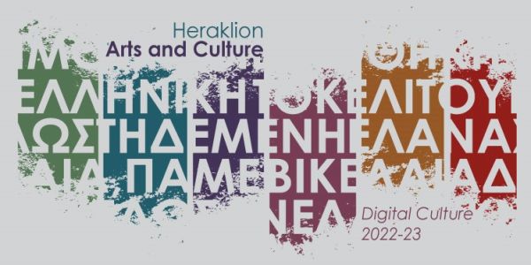 Heraklion Arts and Culture: Οι προβολές του Μαρτίου - Ειδήσεις Pancreta
