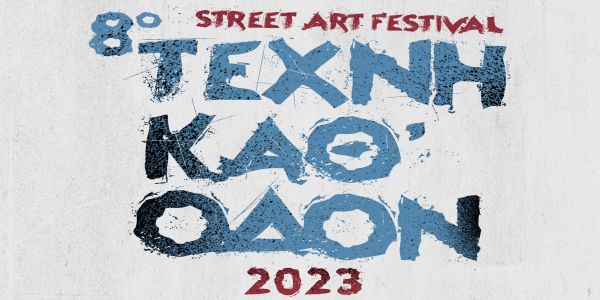 Ο Δήμος Ηρακλείου παρουσιάζει το 8ο Φεστιβάλ Τέχνης Δρόμου  «Τέχνη Καθ’ Οδόν» 2023 – Όλη η πόλη  μια γιορτή! - Ειδήσεις Pancreta