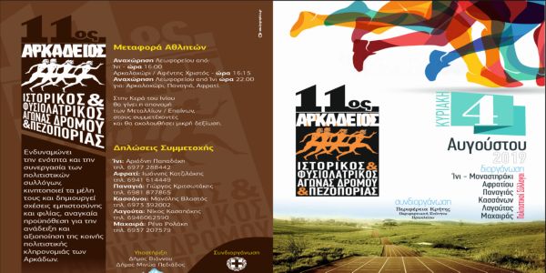 «ΑΡΚΑΔΕΙΑ2019»: Πολιτιστικές εκδηλώσεις συλλόγου Ίνι-Μοναστηράκι «ΙΝΑΤΟΣ» - Ειδήσεις Pancreta