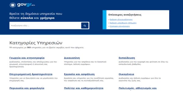 «Στον αέρα» το gov.gr: Ηλεκτρονικά η συμπλήρωση και υπογραφή εξουσιοδοτήσεων και υπεύθυνων δηλώσεων - Ειδήσεις Pancreta