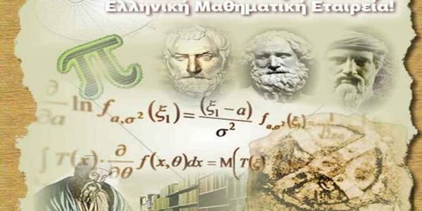 Δύο μαθητές από το νομό Λασιθίου διακρίθηκαν στο διαγωνισμό Μαθηματικών «Ο Ευκλείδης» - Ειδήσεις Pancreta