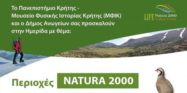 «Περιοχές NATURA 2000: Ευκαιρία ή εμπόδιο για την ανάπτυξη;» - Ειδήσεις Pancreta