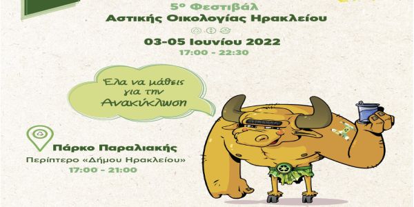 Συμμετοχή του Δήμου Ηρακλείου στο 5ο Φεστιβάλ Αστικής Οικολογίας - Ειδήσεις Pancreta