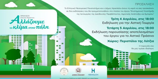 Εκδηλώσεις για το Αστικό Πράσινο από τον Δήμο Ηρακλείου και το ΕΛΜΕΠΑ - Ειδήσεις Pancreta