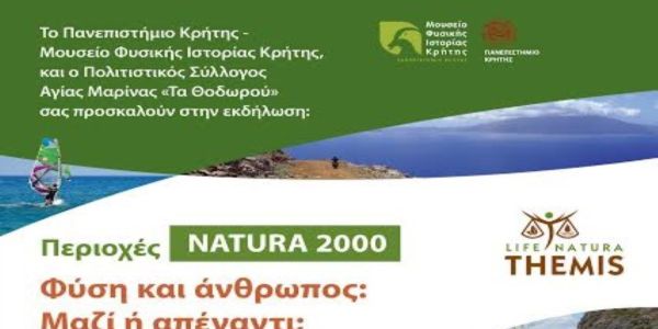 Χανιά: Ενημερωτική εκδήλωση: «Περιοχές NATURA 2000. Φύση και άνθρωπος: Μαζί ή απέναντι;» - Ειδήσεις Pancreta