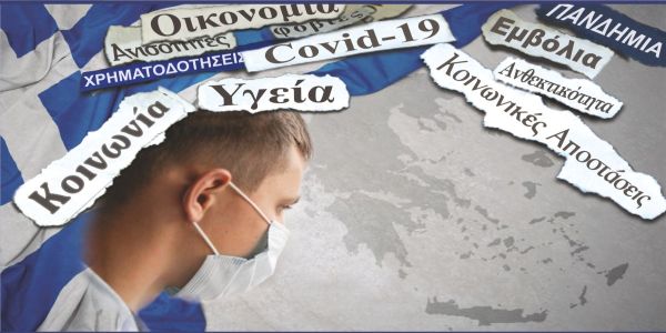 Επιστημονικό Συνέδριο Περιφέρειας Κρήτης «Οι Επιπτώσεις της Πανδημίας COVID-19 στην Ελληνική Κοινωνία» - Ειδήσεις Pancreta