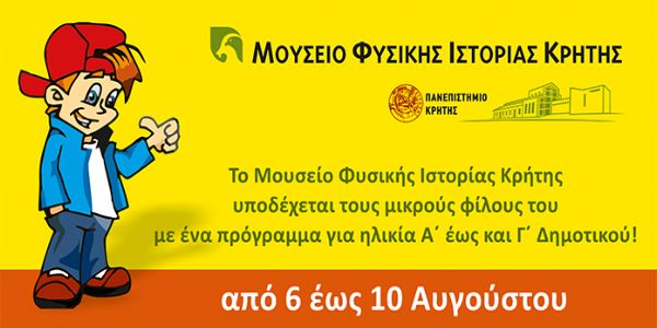 Καλοκαιρινά Παιδικά Εβδομαδιαία Προγράμματα στο Μουσείο Φυσικής Ιστορίας Κρήτης - Ειδήσεις Pancreta