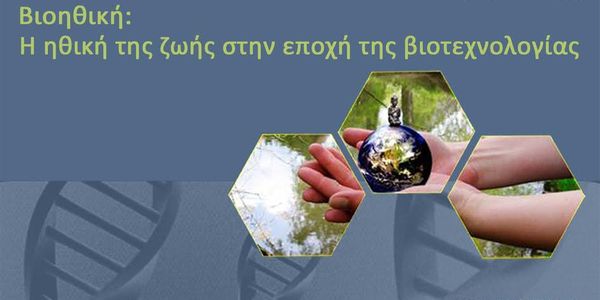 Βιοηθική: Η ηθική της ζωής στην εποχή της βιοτεχνολογίας - Ειδήσεις Pancreta