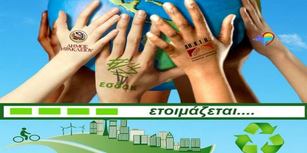 Ηράκλειο: Τον Ιούνιο το 1ο Φεστιβάλ Αστικής Οικολογίας - Ειδήσεις Pancreta