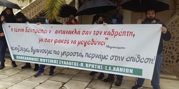 Κατεβαίνουν στους δρόμους οι μουσικοί των Χανίων – Διήμερη απεργία και συγκέντρωση στην Αντιπεριφέρεια - Ειδήσεις Pancreta