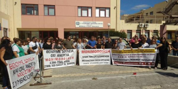 Διαμαρτυρήθηκαν για τις ελλείψεις στα νοσοκομεία της Κρήτης - Ειδήσεις Pancreta