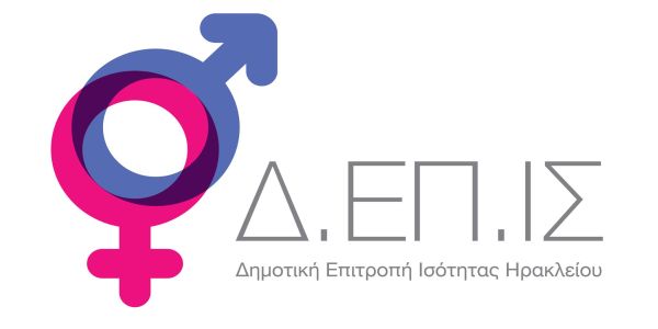 Εκδηλώσεις Δήμου Ηρακλείου για την Παγκόσμια Ημέρα Γυναίκας - Δήλωση Δημάρχου Ηρακλείου - Ειδήσεις Pancreta