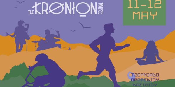 Το Οροπέδιο Λασιθίου ανοίγει την αγκαλιά του στο 2ο Kronio Festival και Kronio trail race - Ειδήσεις Pancreta