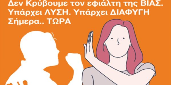 Τα γυναικεία σωματεία Ηρακλείου για την ενδοοικογενειακή βία εν μέσω κορονοϊού - Ειδήσεις Pancreta