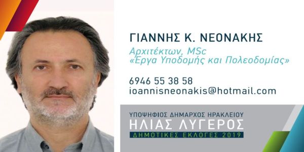 Ο Γιάννης Νεονάκης με τους «Ενεργούς Πολίτες» - Ειδήσεις Pancreta