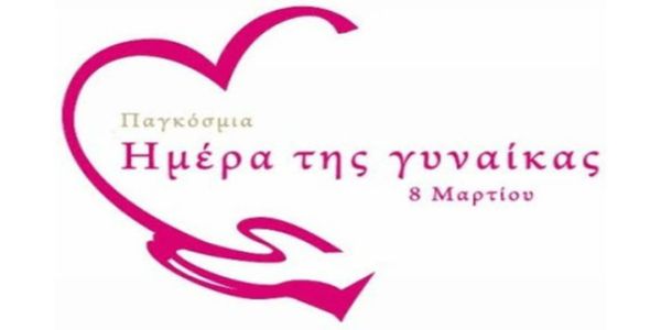 Οι γυναίκες της Κρήτης για την Ημέρα της Γυναίκας - Ειδήσεις Pancreta