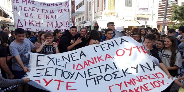 Κινητοποιήσεις μαθητών και στην Κρήτη - «Όχι στο νέο Λύκειο» - Ειδήσεις Pancreta