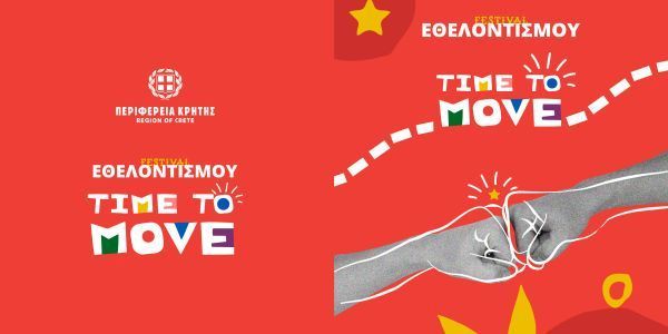 Φεστιβάλ Εθελοντισμού: “Crete Volunteer Days -Time to move!” - Ειδήσεις Pancreta