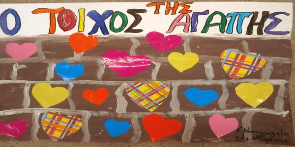 Ο τοίχος της αγάπης και στον Δήμο Μαλεβιζίου - Ειδήσεις Pancreta