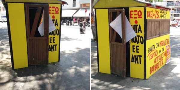 Βανδάλισαν το εκλογικό περίπτερο του ΚΚΕ στο κέντρο του Ηρακλείου - Ειδήσεις Pancreta
