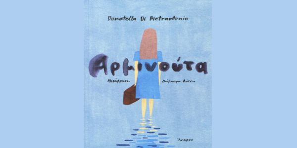 Αρμινούτα: Ο δύσκολος δρόμος ενός κοριτσιού - Ειδήσεις Pancreta
