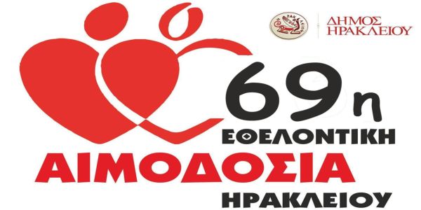 69η Εθελοντική Αιμοδοσία Ηρακλείου - Στο Κέντρο Ηρακλείου (Αίθριο Λότζια) Σάββατο  20/10/2018 από 10.00 – 13.30 - Ειδήσεις Pancreta