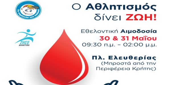 Εθελοντική Αιμοδοσία στο Ηράκλειο, 30-31 Μαΐου 2020 Πλατεία Ελευθερίας με την στήριξη της Περιφέρειας Κρήτης - Ειδήσεις Pancreta