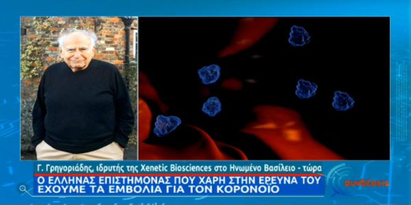 Γ. Γρηγοριάδης στην ΕΡΤ: Ο Έλληνας «πατέρας» των mRNA εμβολίων για τον κορονοϊό (video) - Ειδήσεις Pancreta