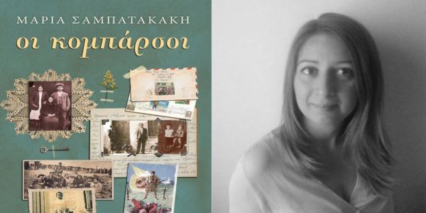Οι κομπάρσοι