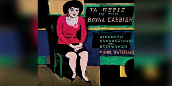 ΤΑ ΠΕΡΙΞ …