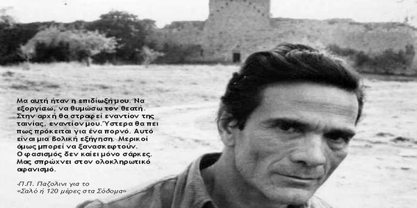Παζολίνι: Ο αντιφασισμός, ο ελεύθερος έρωτας και η άγρια δολοφονία