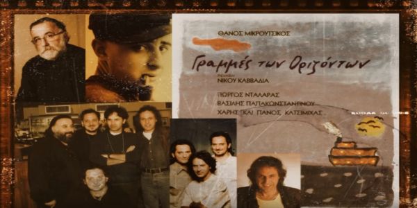 Χριστούγεννα των οριζόντων (αφιέρωμα στον Ν. Καββαδία)