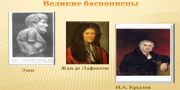 Ιβάν Κριλόβ – Ο Ρώσος Αίσωπος