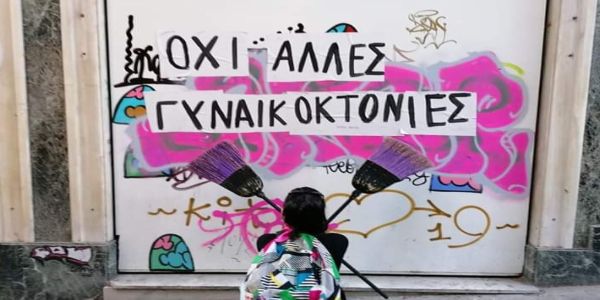 «Για άλλη μια φορά τα ΜΜΕ παρουσιάζουν τη γυναικοκτονία ως οικογενειακή τραγωδία»