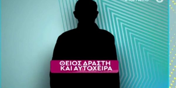 Καμία ανοχή στους «θείους της πατριαρχίας»