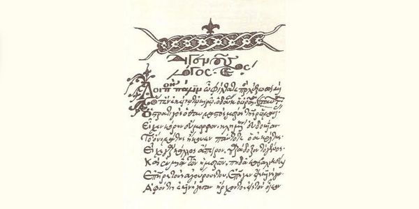 Διγενής Ακρίτας: Από τη θρησκεία στο Έθνος