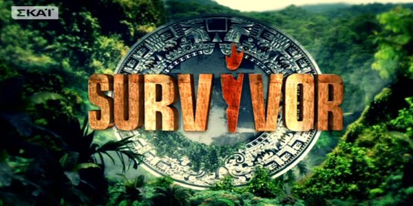 Survivor κι όποιος αντέξει