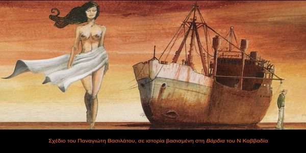 Αλλού σε λέγανε Γιουδήθ, εδώ Μαρία