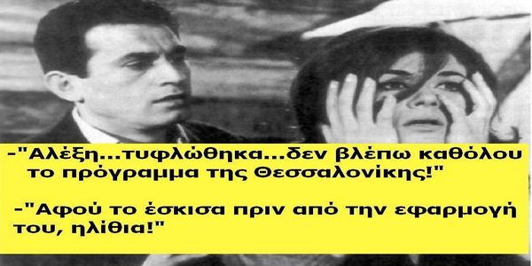 ΑΤΑΚΤΩΣ ΕΡΡΙΜΜΕΝΑ
