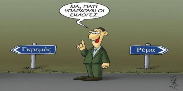 ΑΤΑΚΤΩΣ ΕΡΡΙΜΜΕΝΑ