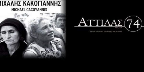 Αττίλας '74: Ο Βιασμός της Κύπρου