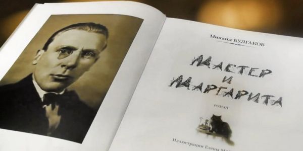 Μιχαήλ Μπουλγκάκοβ – Τα χειρόγραφα δεν καίγονται