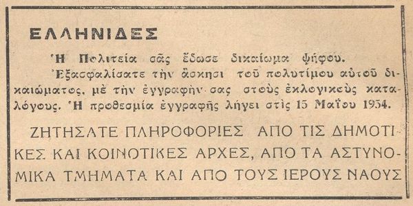 Εκλέγειν και εκλέγεσθαι γένους θηλυκού